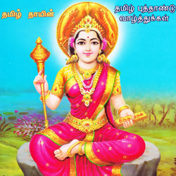 Tamil New Year
